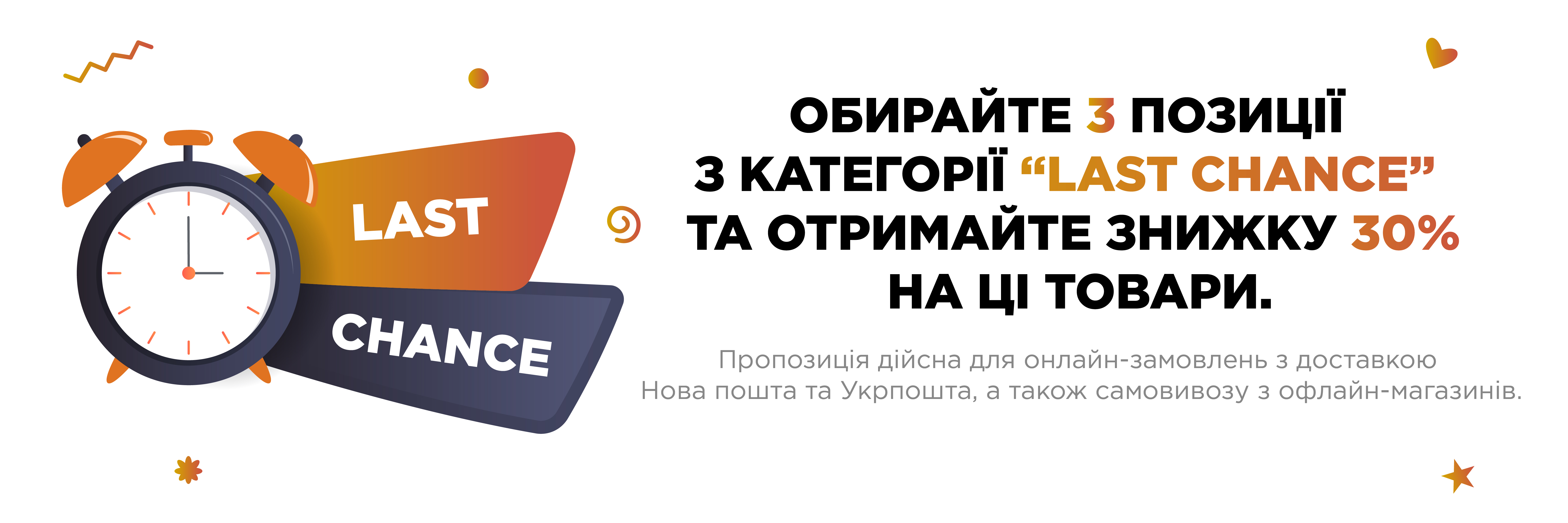 Last chance -30%