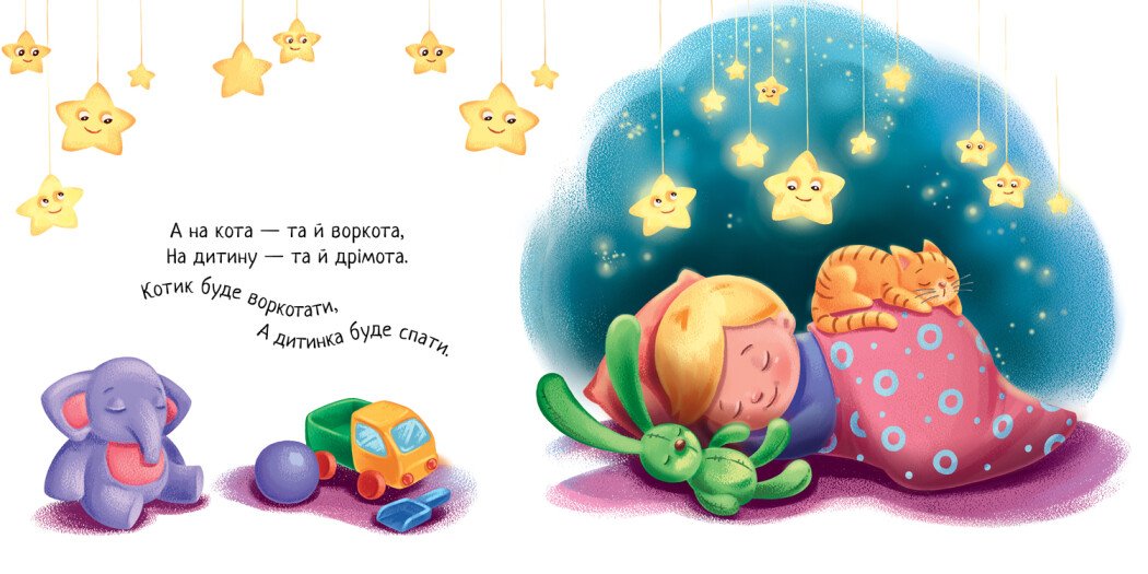 Книга-колисанка 