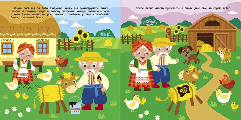 Книга-іграшка 