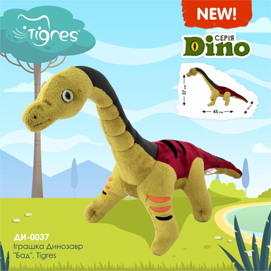 Игрушка Динозавр 