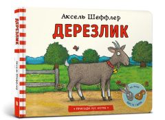 Книга "Дерезлик", Аксель Шеффлер, 940370 АРТБУКС