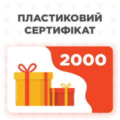 Пластиковый подарочный сертификат на 2000 грн.