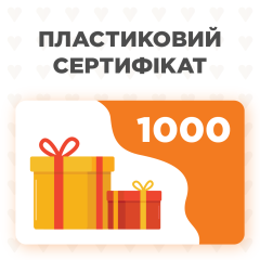 Пластиковый подарочный сертификат на 1000 грн.
