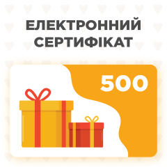 Электронный подарочный сертификат на 500 грн.
