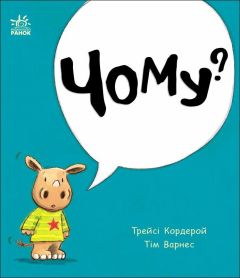 Книга "Маленький носоріг Арчі. Чому? ", 519123 Видавництво Ранок
