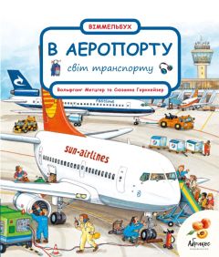 Книга-виммельбух "В аэропорту,мир транспорта " (укр.), Abrikos Publishing