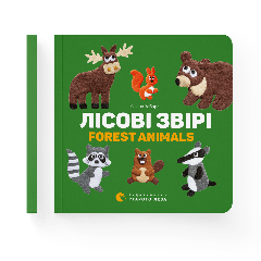Двомовна книжечка-картонка для найменших "Лісові звірі. Forest animals" (укр./англ.), Олена Забара, 00000142072 Видавництво Старого Лева