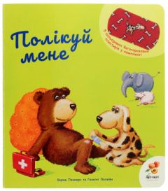 Книга-гра з 5 ігровими пластирами "Полікуй мене" (укр.), Abrikos Publishing