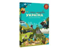 Книга "Книга-мандрівка.Україна" (укр.), Книголав