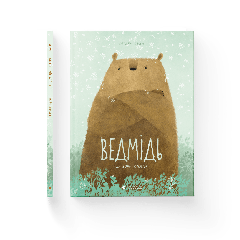 Книга "Медведь не хочет спать", Оксана Була, 00000149569 Видавництво Старого Лева