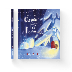Книга "Однажды на Рождество", Надежда Гербиш, 00166830 Видавництво Старого Лева