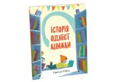 Книга "История одной книги" (укр.), Книголав
