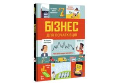 Книга "Бізнес для початківців" (укр.), Книголав
